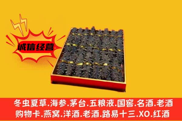 农安县回收海参