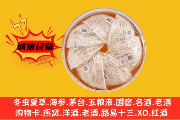 农安县回收燕窝